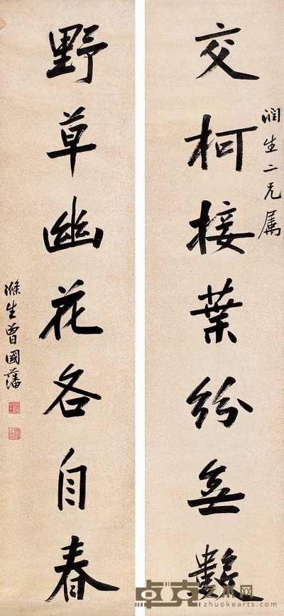 曾国藩 行书七言 对联 135×31cm×2